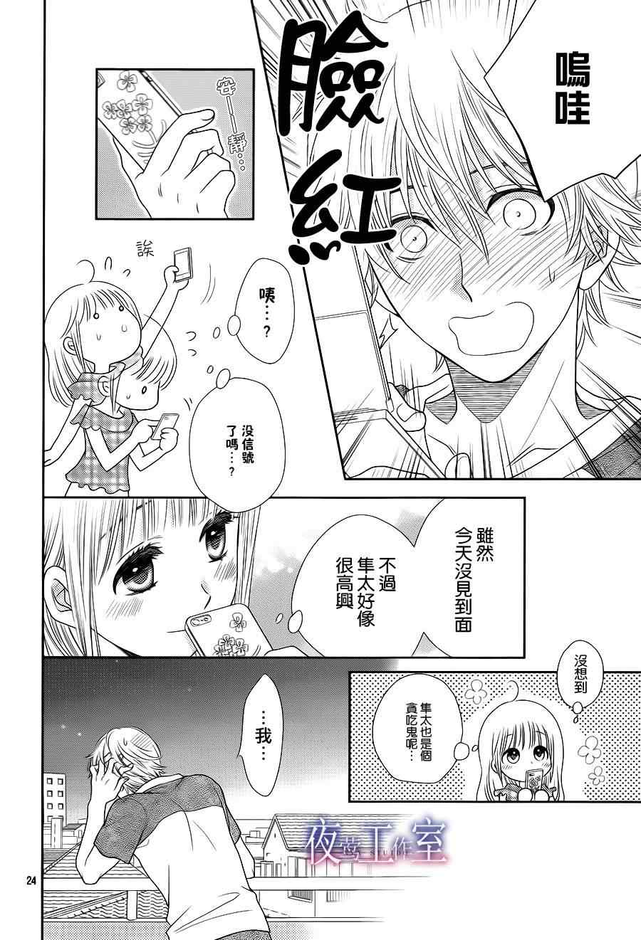 《菜乃花的他》漫画最新章节第20话免费下拉式在线观看章节第【24】张图片
