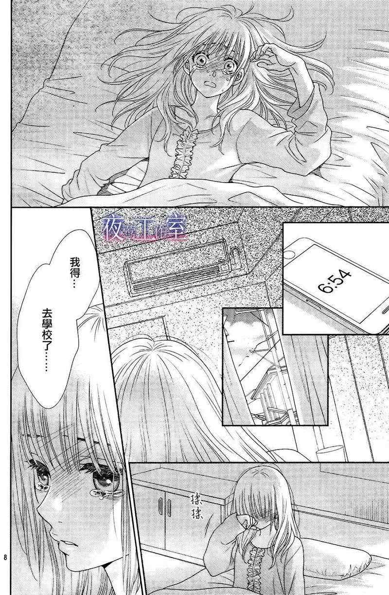 《菜乃花的他》漫画最新章节第8话免费下拉式在线观看章节第【8】张图片