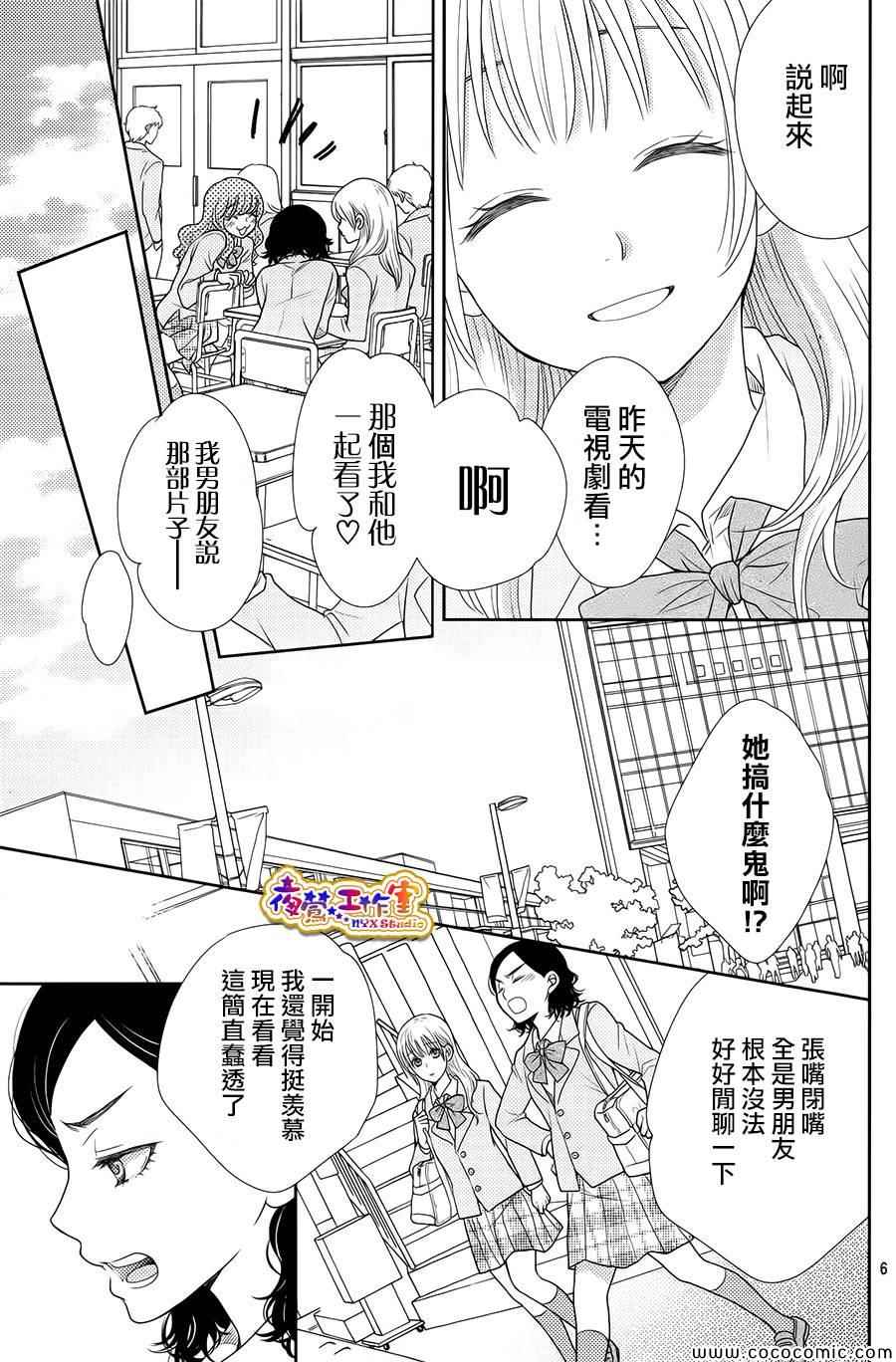 《菜乃花的他》漫画最新章节第1话免费下拉式在线观看章节第【5】张图片