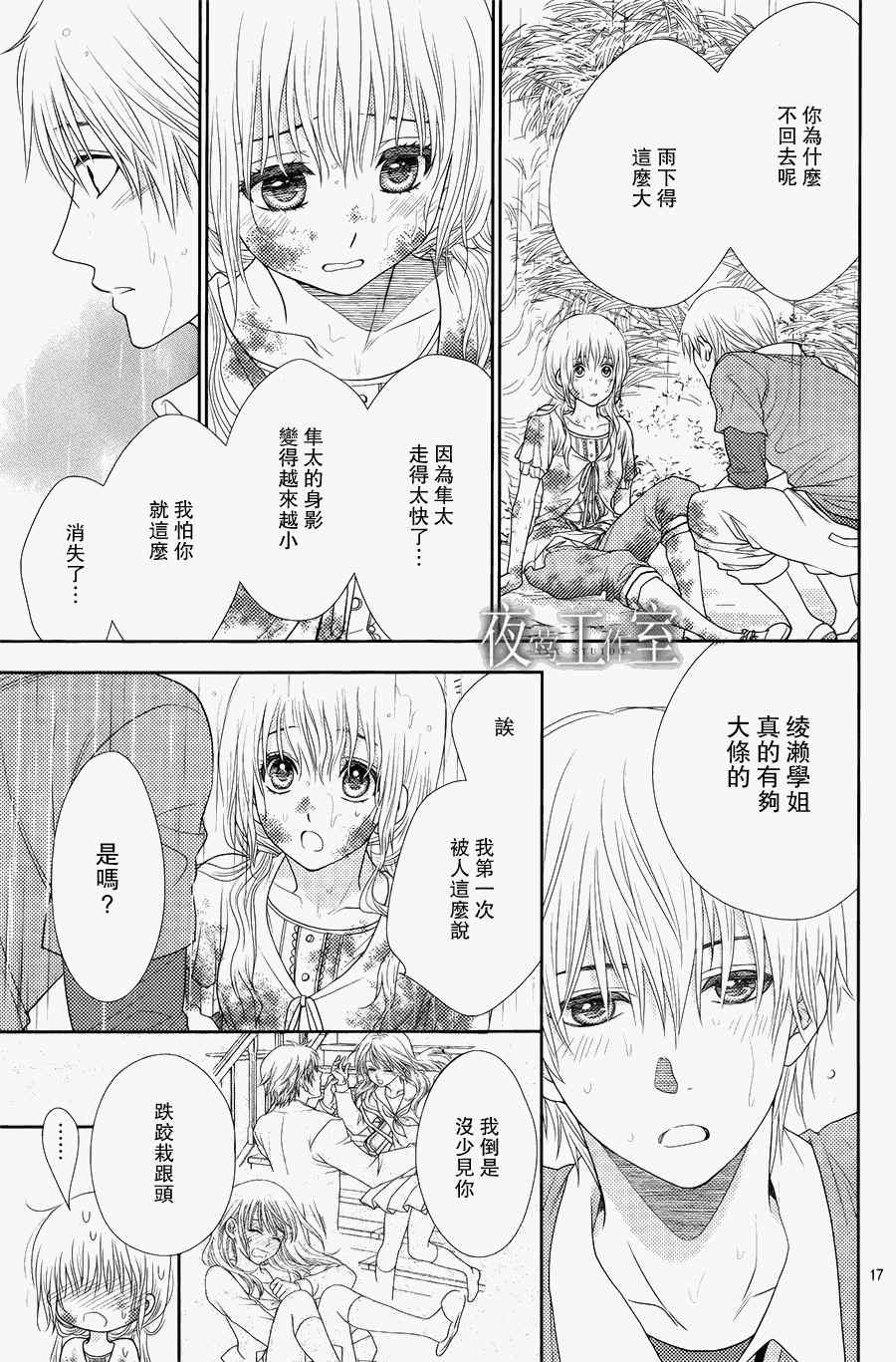 《菜乃花的他》漫画最新章节第16话免费下拉式在线观看章节第【17】张图片