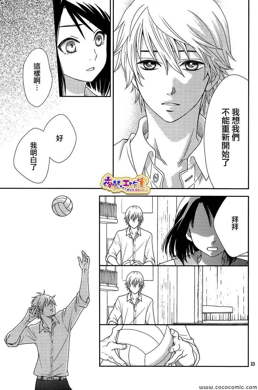 《菜乃花的他》漫画最新章节第3话免费下拉式在线观看章节第【23】张图片
