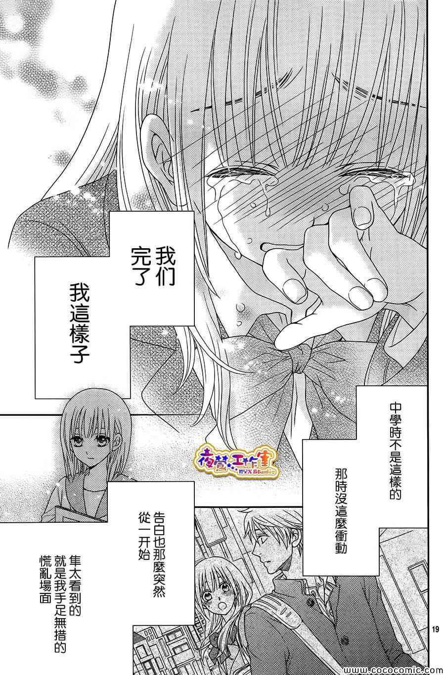 《菜乃花的他》漫画最新章节第3话免费下拉式在线观看章节第【19】张图片