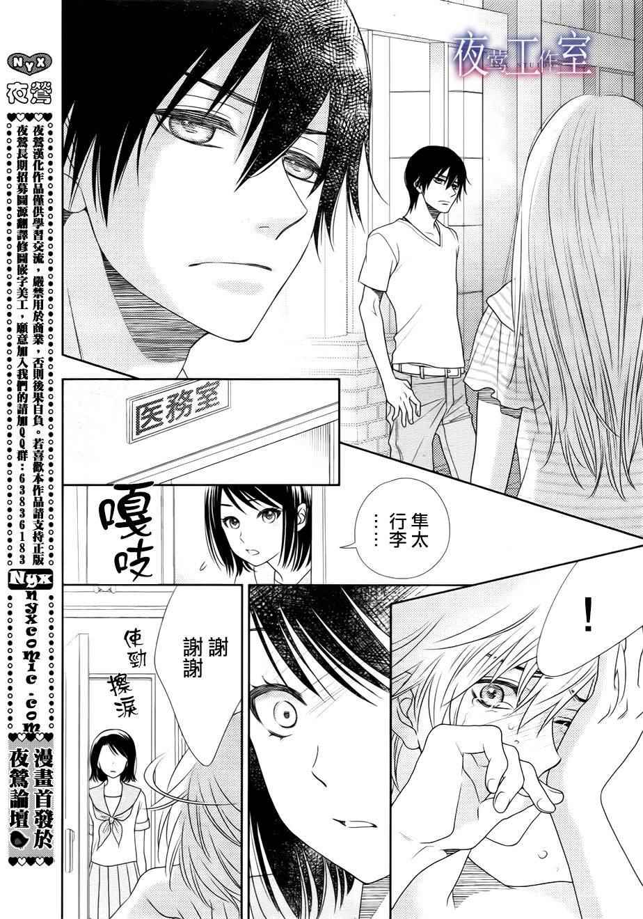 《菜乃花的他》漫画最新章节第39话免费下拉式在线观看章节第【23】张图片