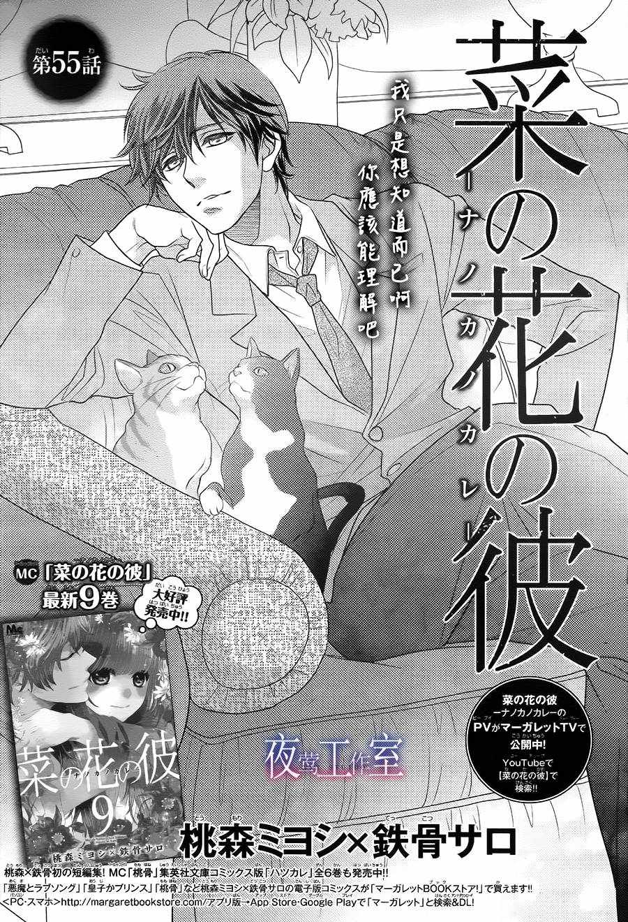 《菜乃花的他》漫画最新章节第55话免费下拉式在线观看章节第【1】张图片