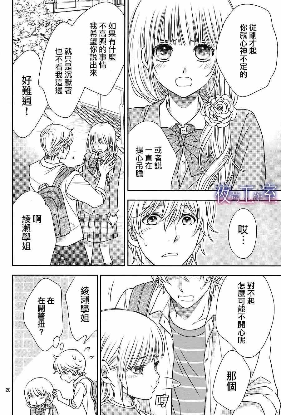 《菜乃花的他》漫画最新章节第57话免费下拉式在线观看章节第【20】张图片