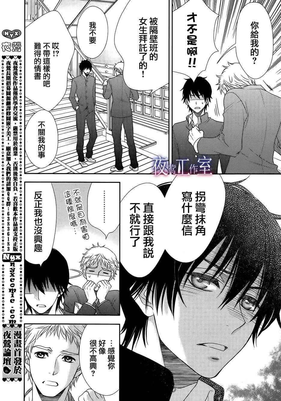 《菜乃花的他》漫画最新章节番外篇免费下拉式在线观看章节第【6】张图片