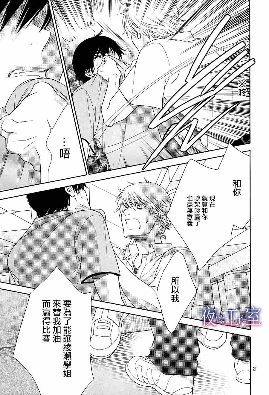 《菜乃花的他》漫画最新章节第36话免费下拉式在线观看章节第【20】张图片