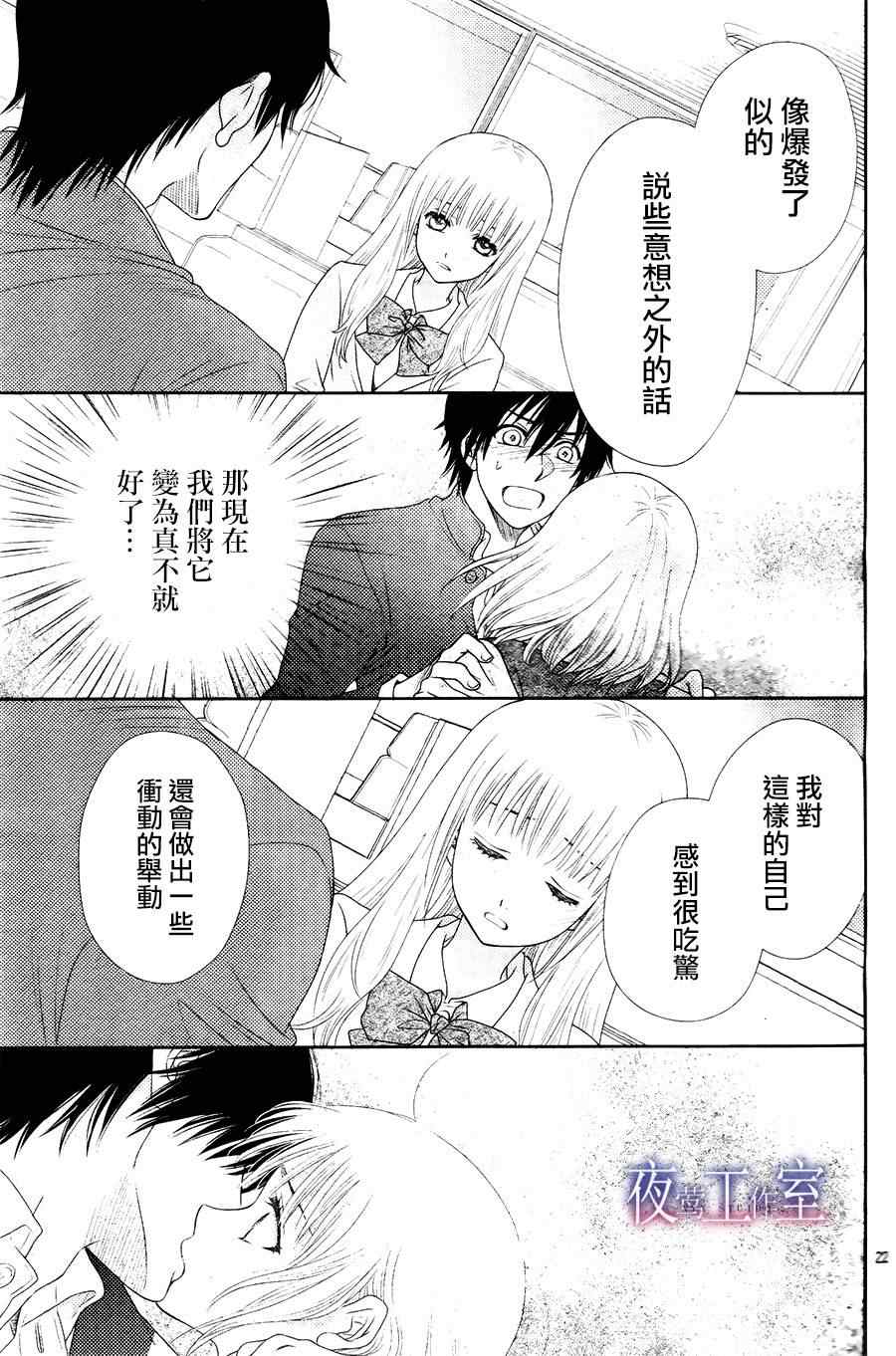 《菜乃花的他》漫画最新章节第10话免费下拉式在线观看章节第【22】张图片