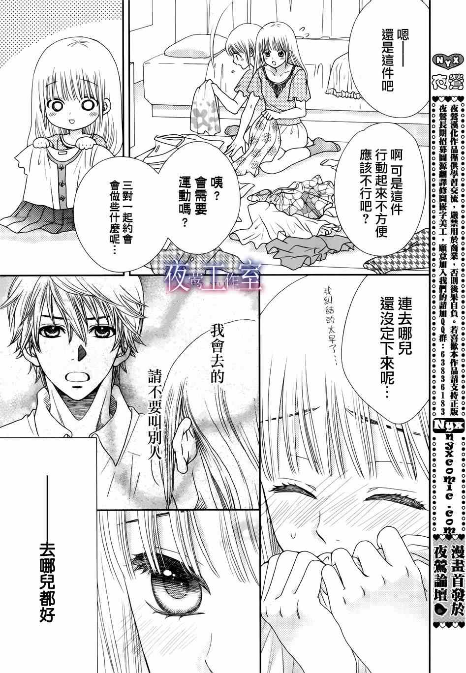 《菜乃花的他》漫画最新章节第14话免费下拉式在线观看章节第【3】张图片