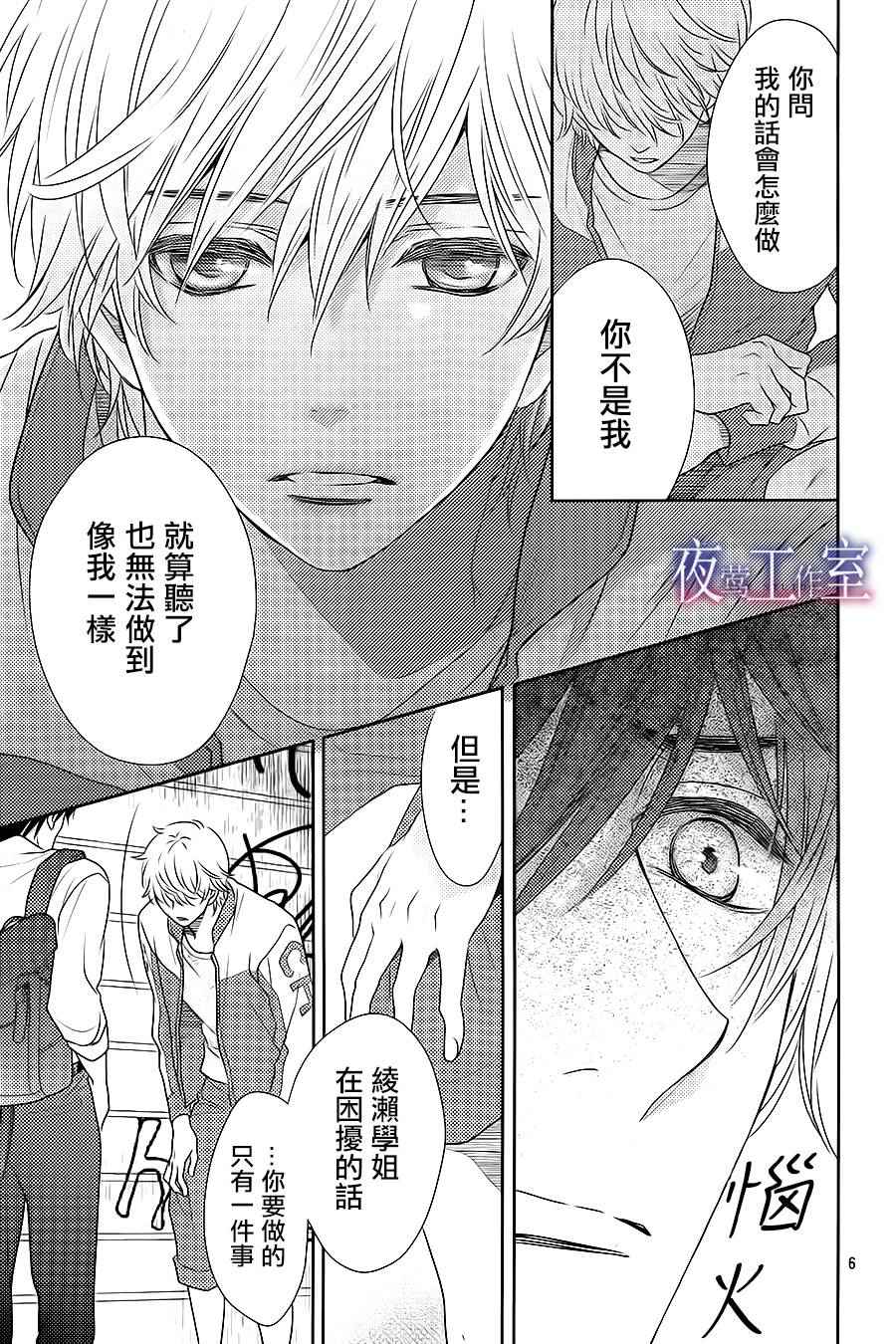 《菜乃花的他》漫画最新章节第49话免费下拉式在线观看章节第【6】张图片