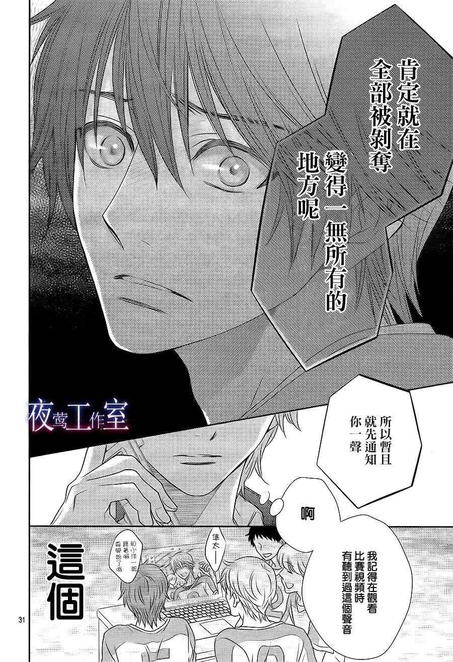 《菜乃花的他》漫画最新章节第54话免费下拉式在线观看章节第【31】张图片