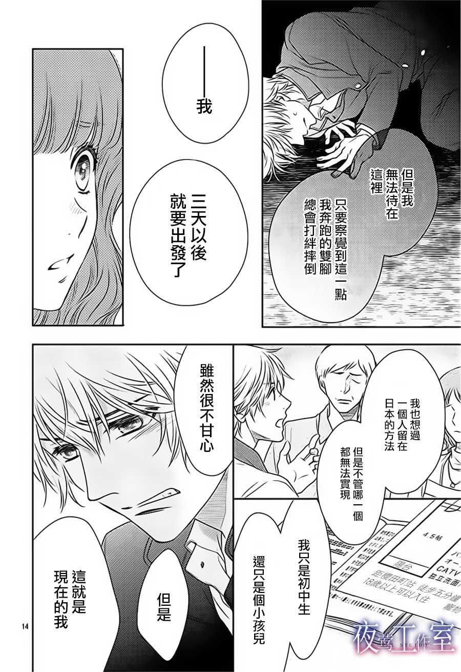 《菜乃花的他》漫画最新章节第68话免费下拉式在线观看章节第【14】张图片