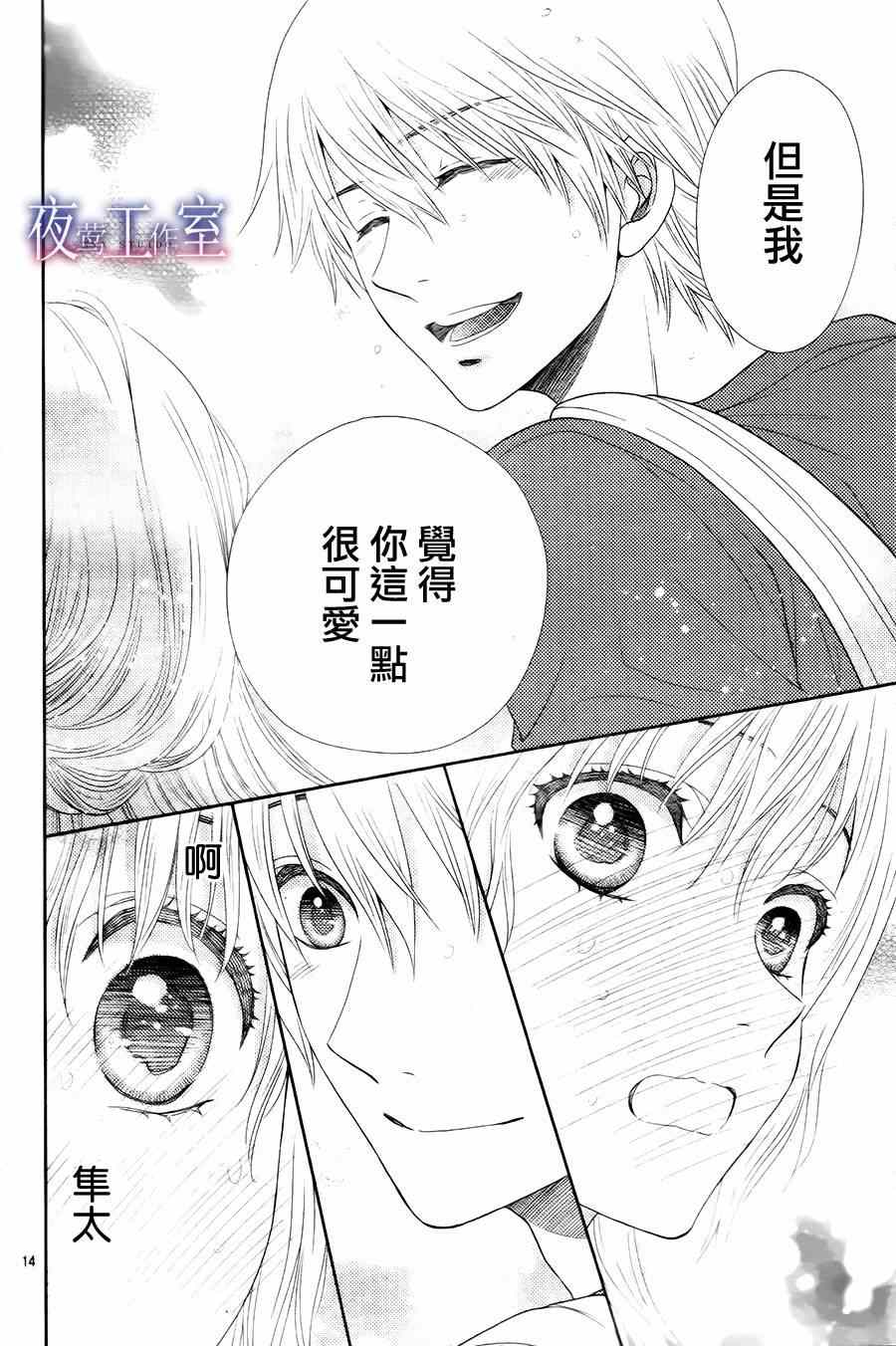 《菜乃花的他》漫画最新章节第17话免费下拉式在线观看章节第【14】张图片