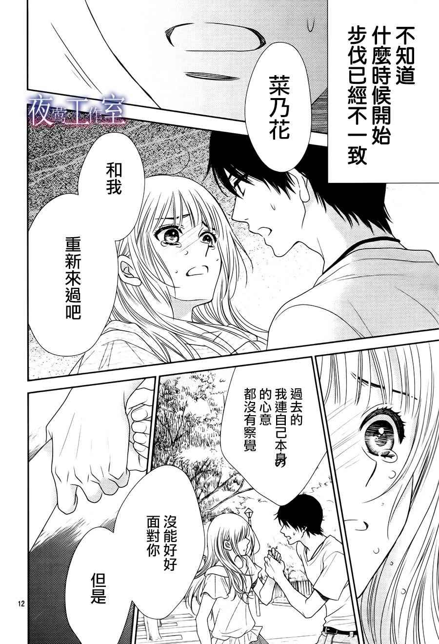 《菜乃花的他》漫画最新章节第40话免费下拉式在线观看章节第【12】张图片