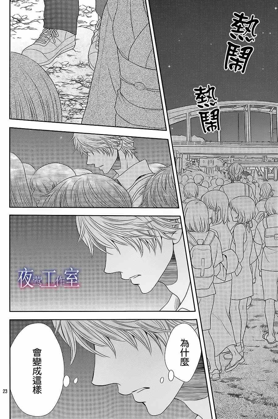 《菜乃花的他》漫画最新章节第25话免费下拉式在线观看章节第【23】张图片