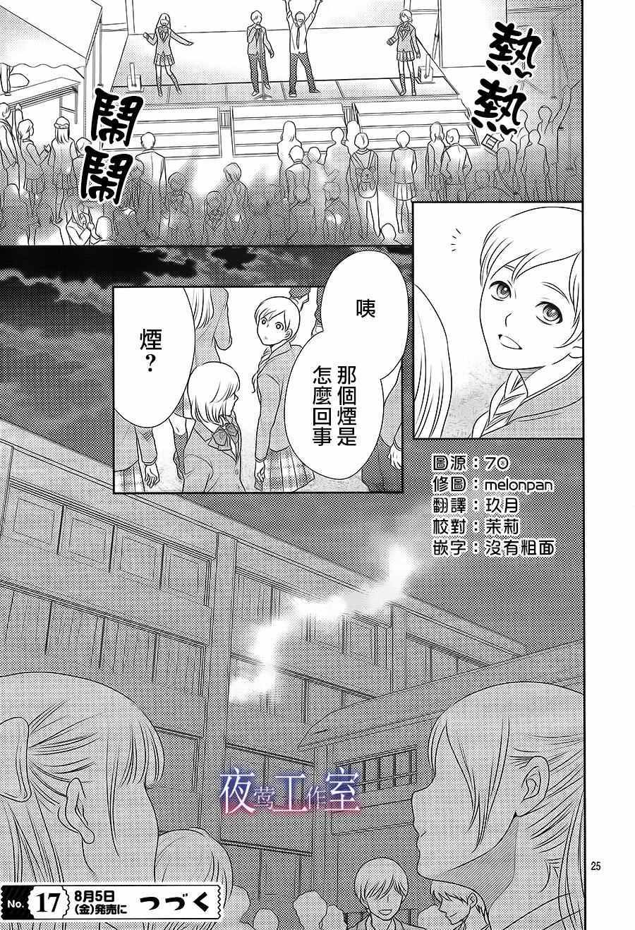 《菜乃花的他》漫画最新章节第60话免费下拉式在线观看章节第【25】张图片