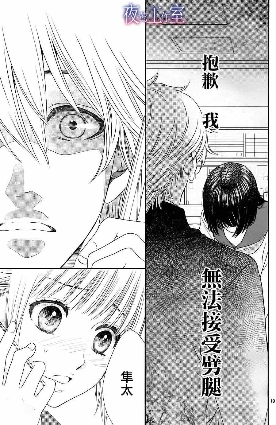 《菜乃花的他》漫画最新章节第28话免费下拉式在线观看章节第【19】张图片