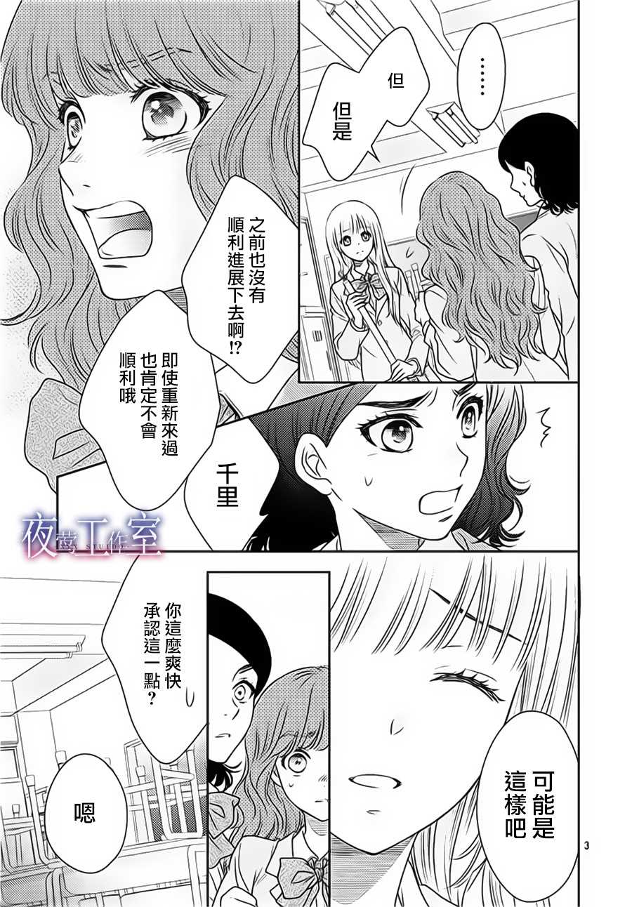 《菜乃花的他》漫画最新章节第68话免费下拉式在线观看章节第【3】张图片