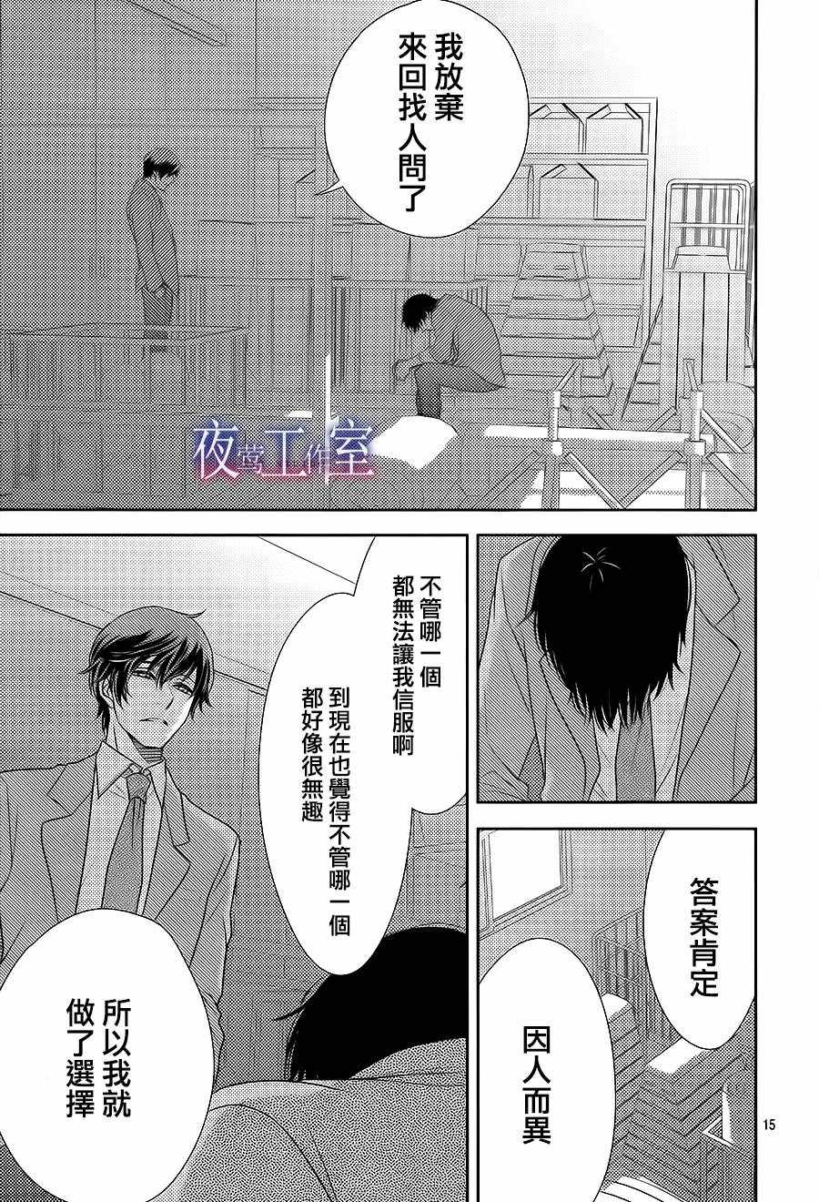 《菜乃花的他》漫画最新章节第55话免费下拉式在线观看章节第【15】张图片