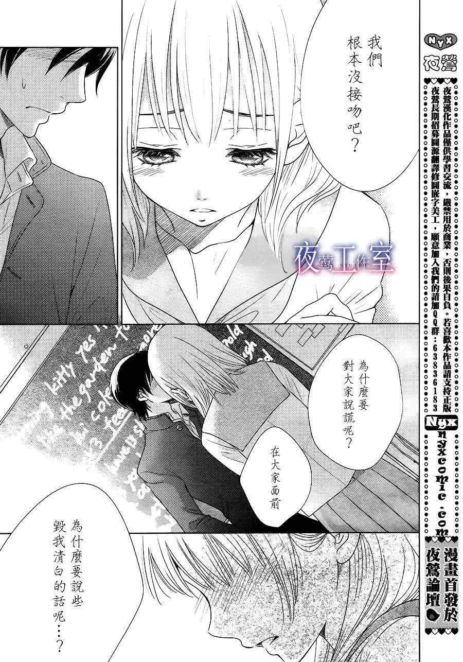 《菜乃花的他》漫画最新章节第8话免费下拉式在线观看章节第【3】张图片