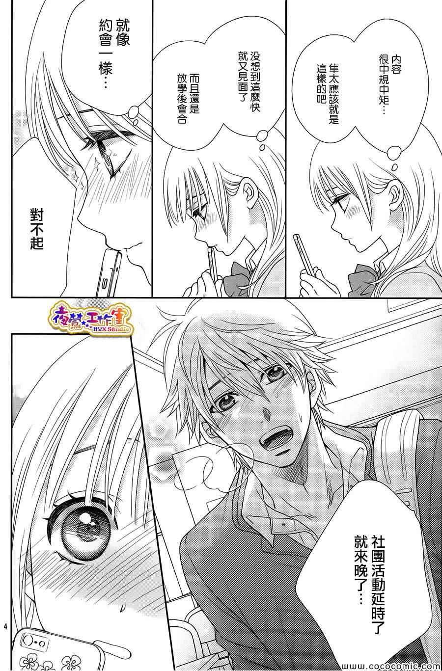 《菜乃花的他》漫画最新章节第3话免费下拉式在线观看章节第【4】张图片