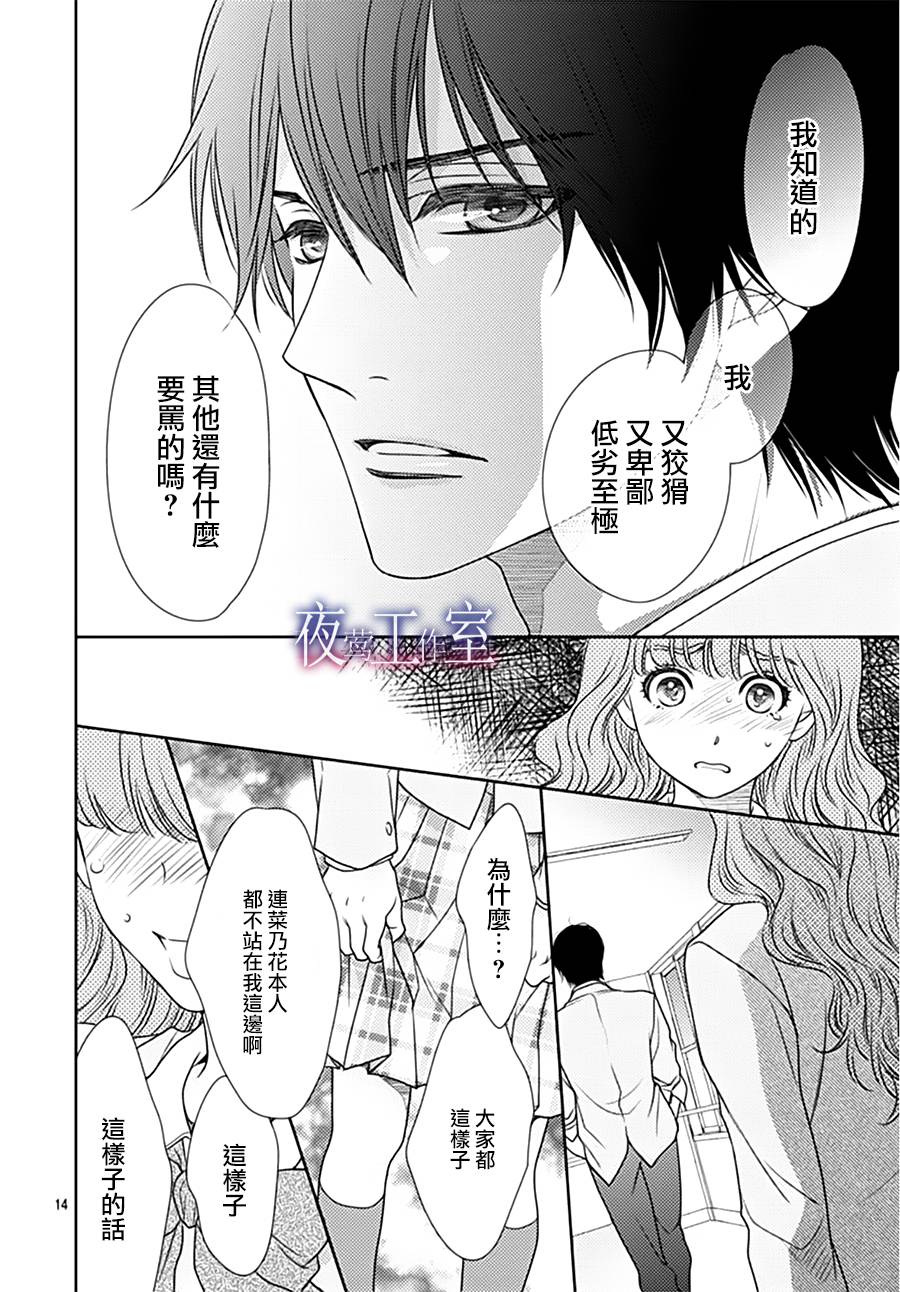 《菜乃花的他》漫画最新章节第67话免费下拉式在线观看章节第【14】张图片