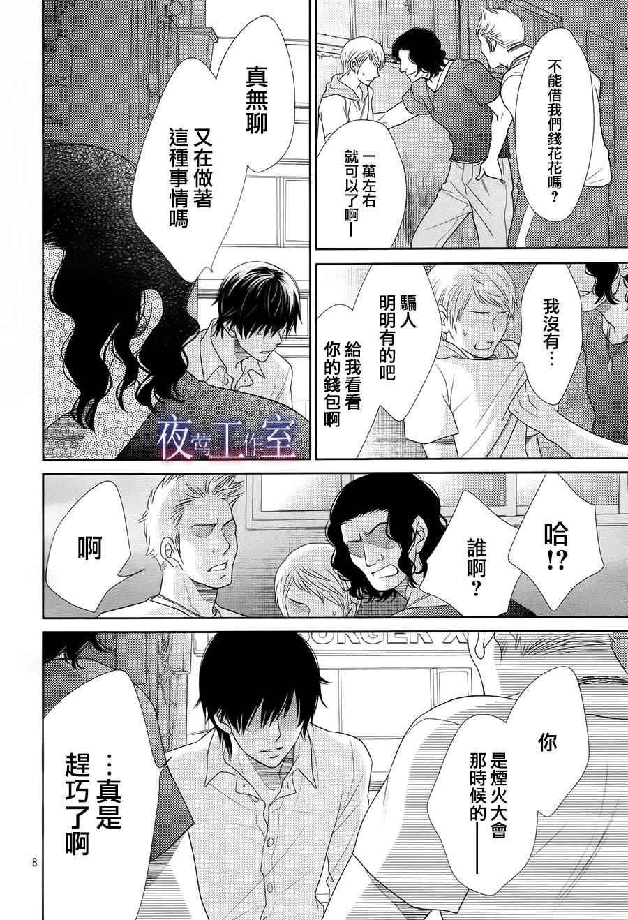 《菜乃花的他》漫画最新章节第41话免费下拉式在线观看章节第【8】张图片