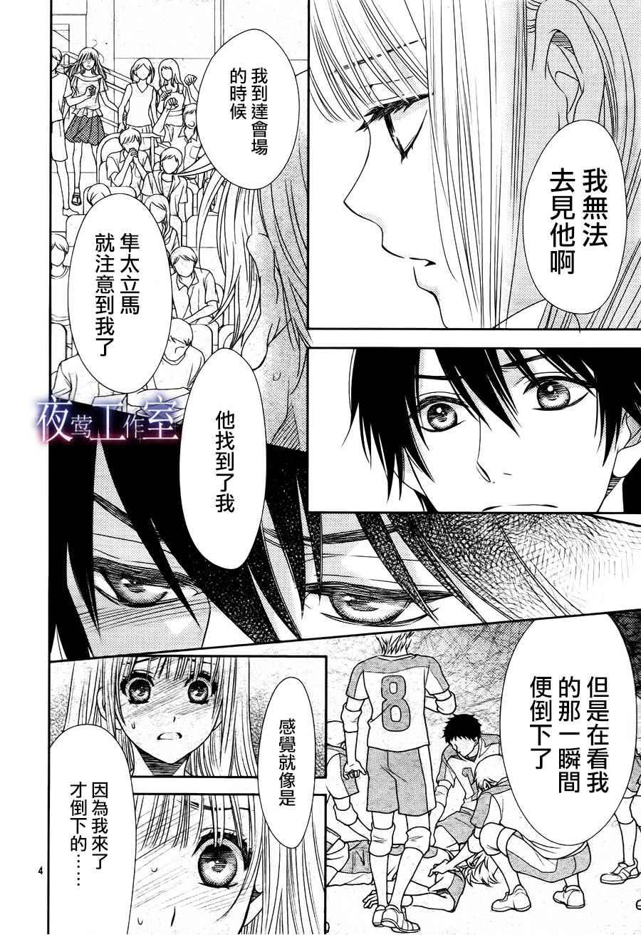 《菜乃花的他》漫画最新章节第40话免费下拉式在线观看章节第【4】张图片