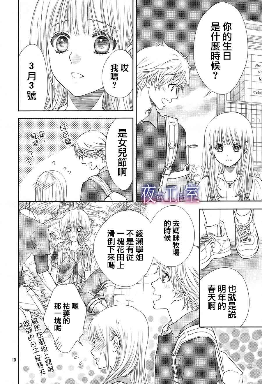 《菜乃花的他》漫画最新章节第41话免费下拉式在线观看章节第【10】张图片