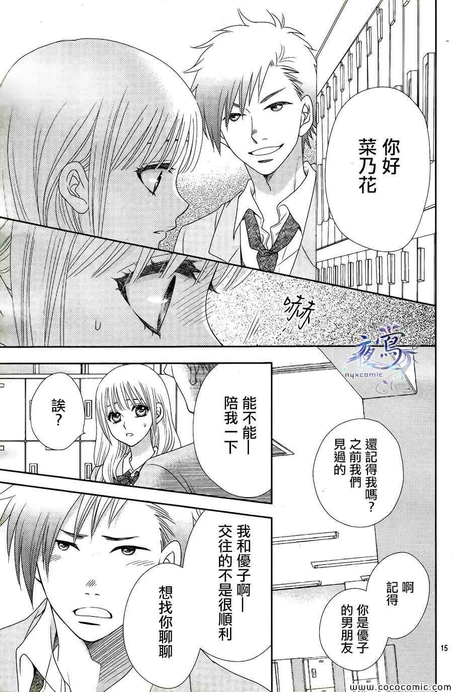 《菜乃花的他》漫画最新章节第6话免费下拉式在线观看章节第【14】张图片