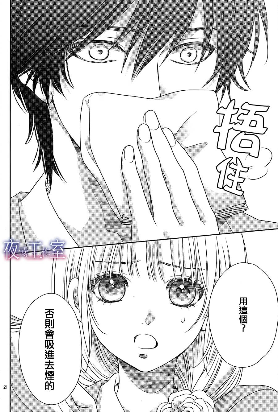 《菜乃花的他》漫画最新章节第61话免费下拉式在线观看章节第【21】张图片