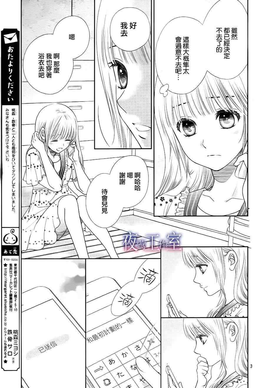 《菜乃花的他》漫画最新章节第23话免费下拉式在线观看章节第【3】张图片