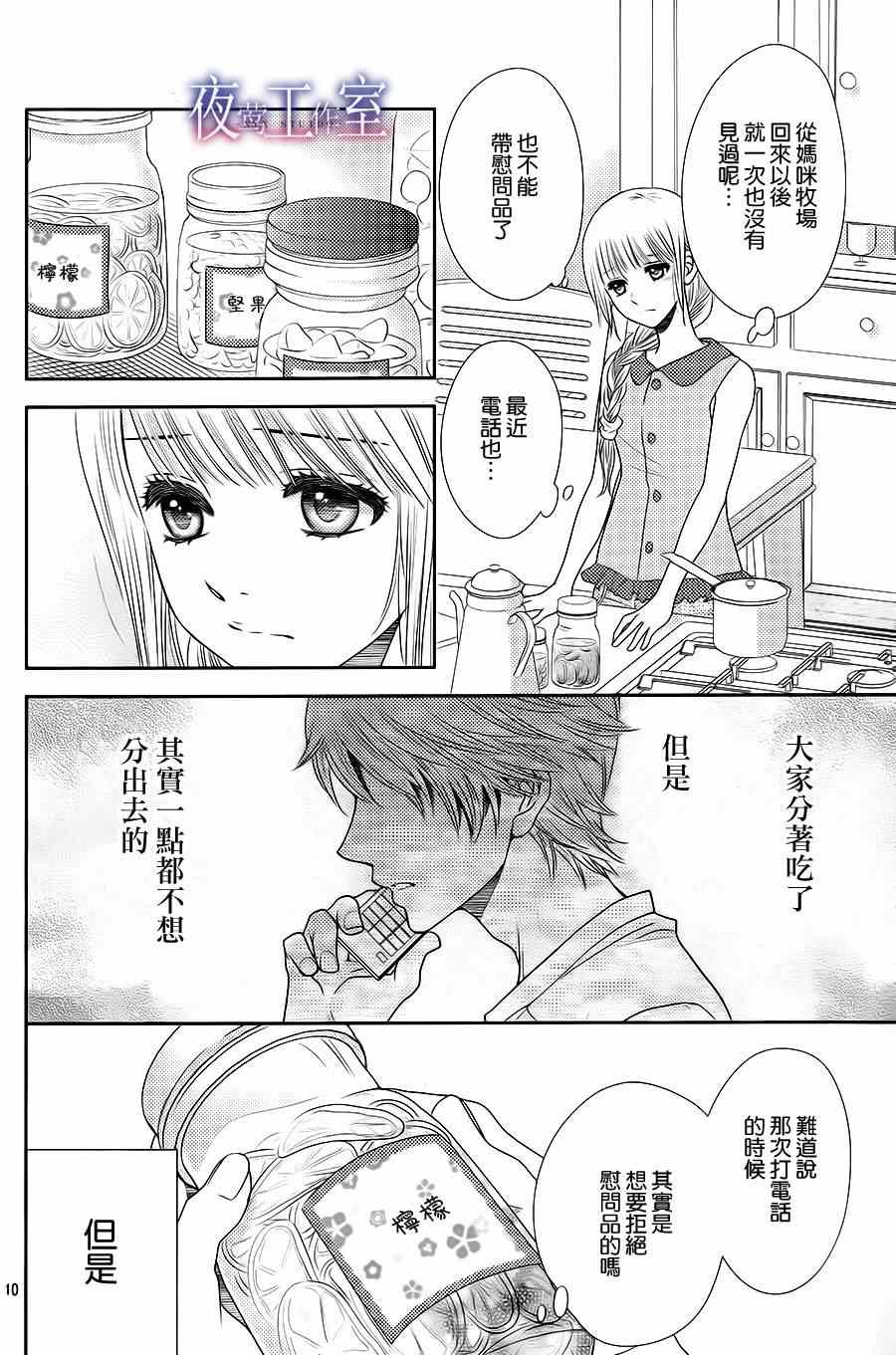 《菜乃花的他》漫画最新章节第28话免费下拉式在线观看章节第【10】张图片