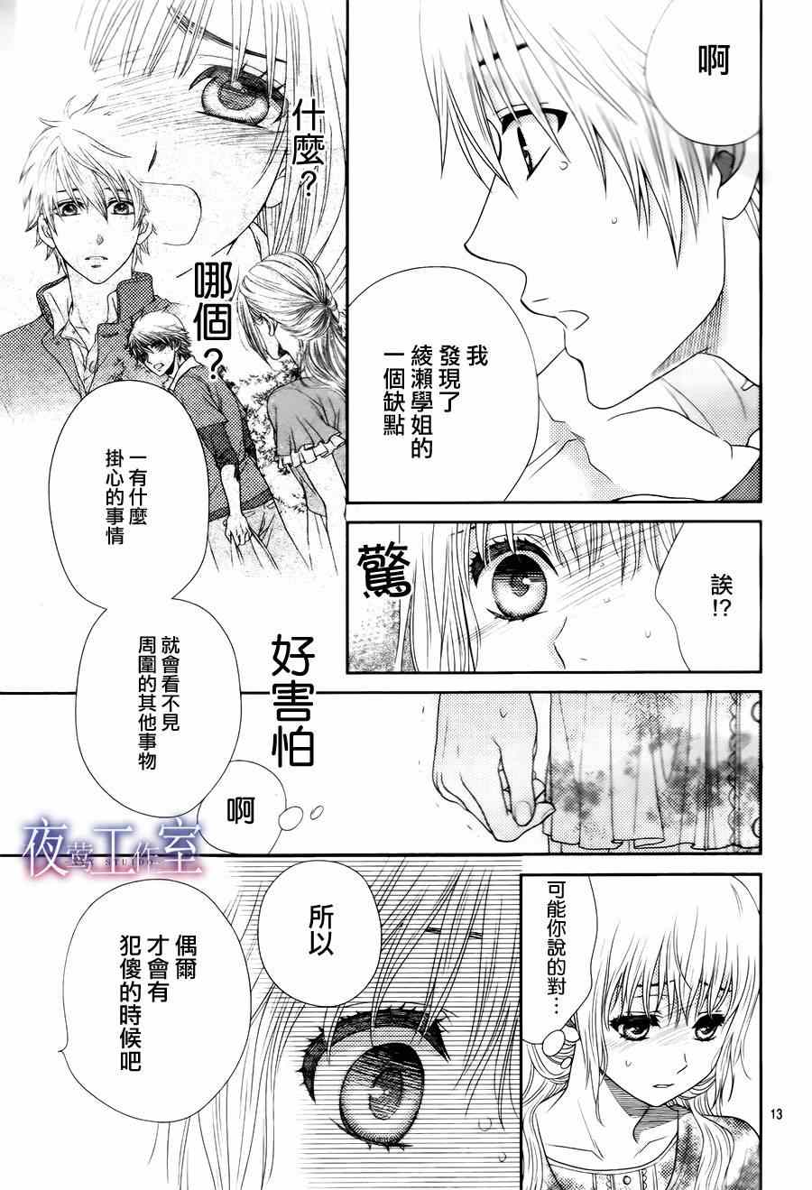 《菜乃花的他》漫画最新章节第17话免费下拉式在线观看章节第【13】张图片