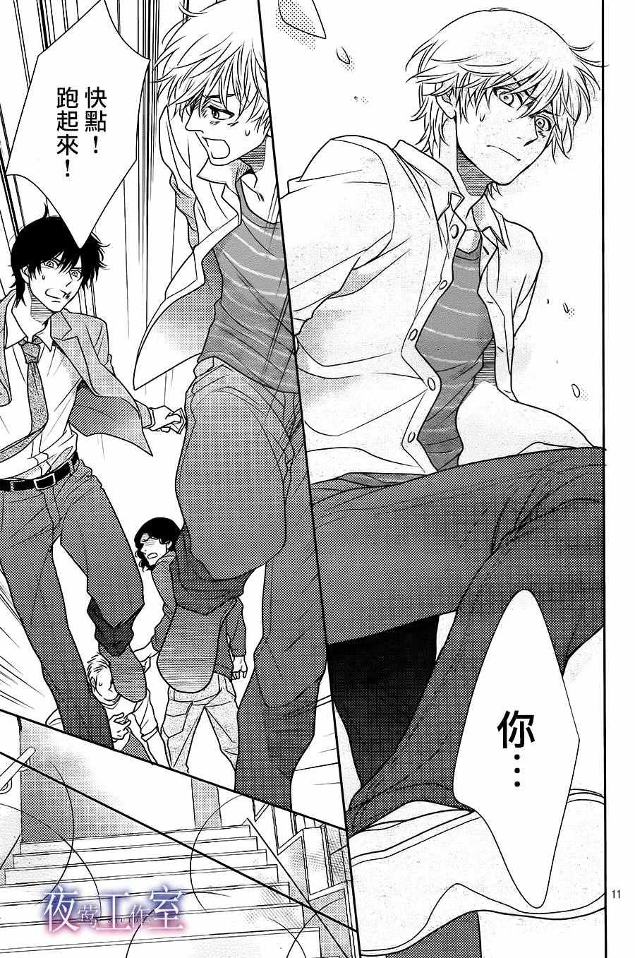 《菜乃花的他》漫画最新章节第62话免费下拉式在线观看章节第【11】张图片