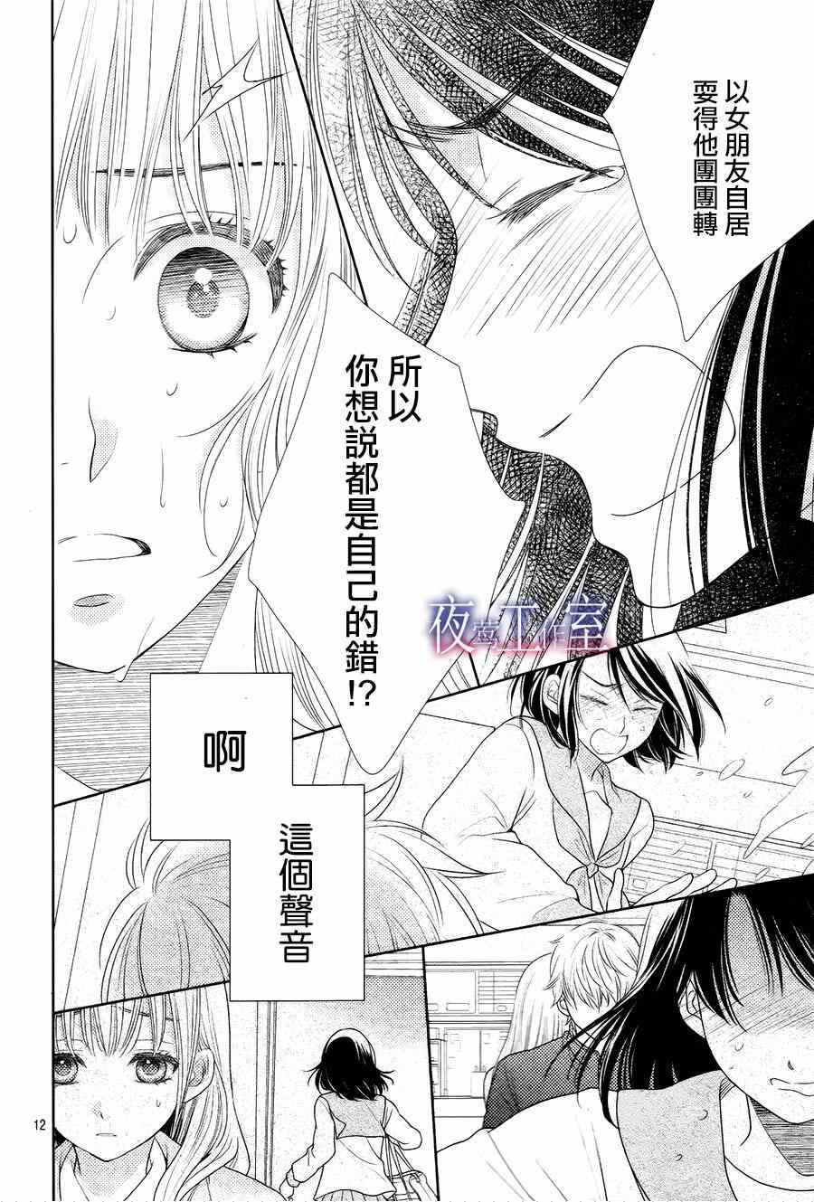 《菜乃花的他》漫画最新章节第30话免费下拉式在线观看章节第【12】张图片