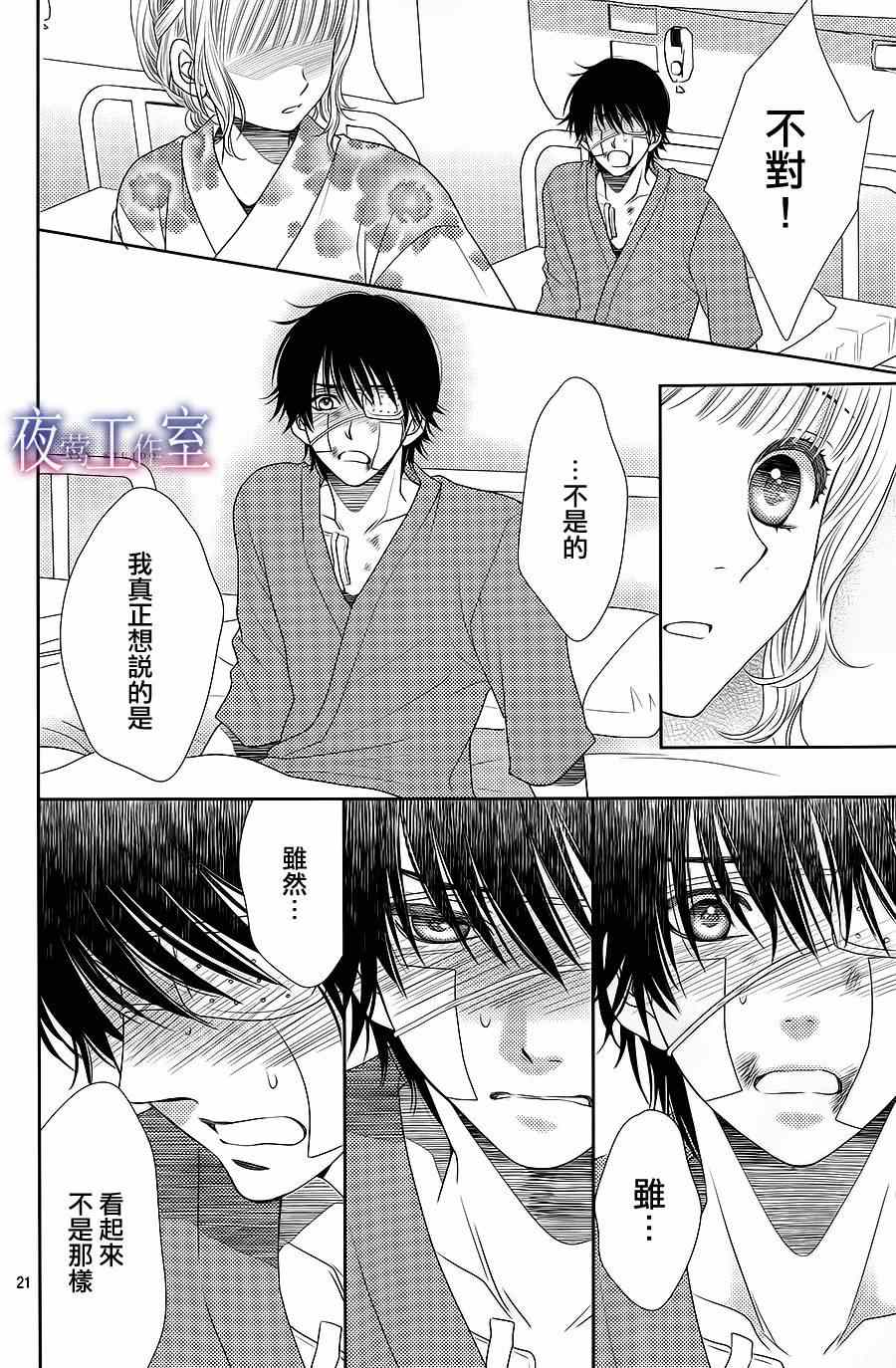 《菜乃花的他》漫画最新章节第25话免费下拉式在线观看章节第【21】张图片