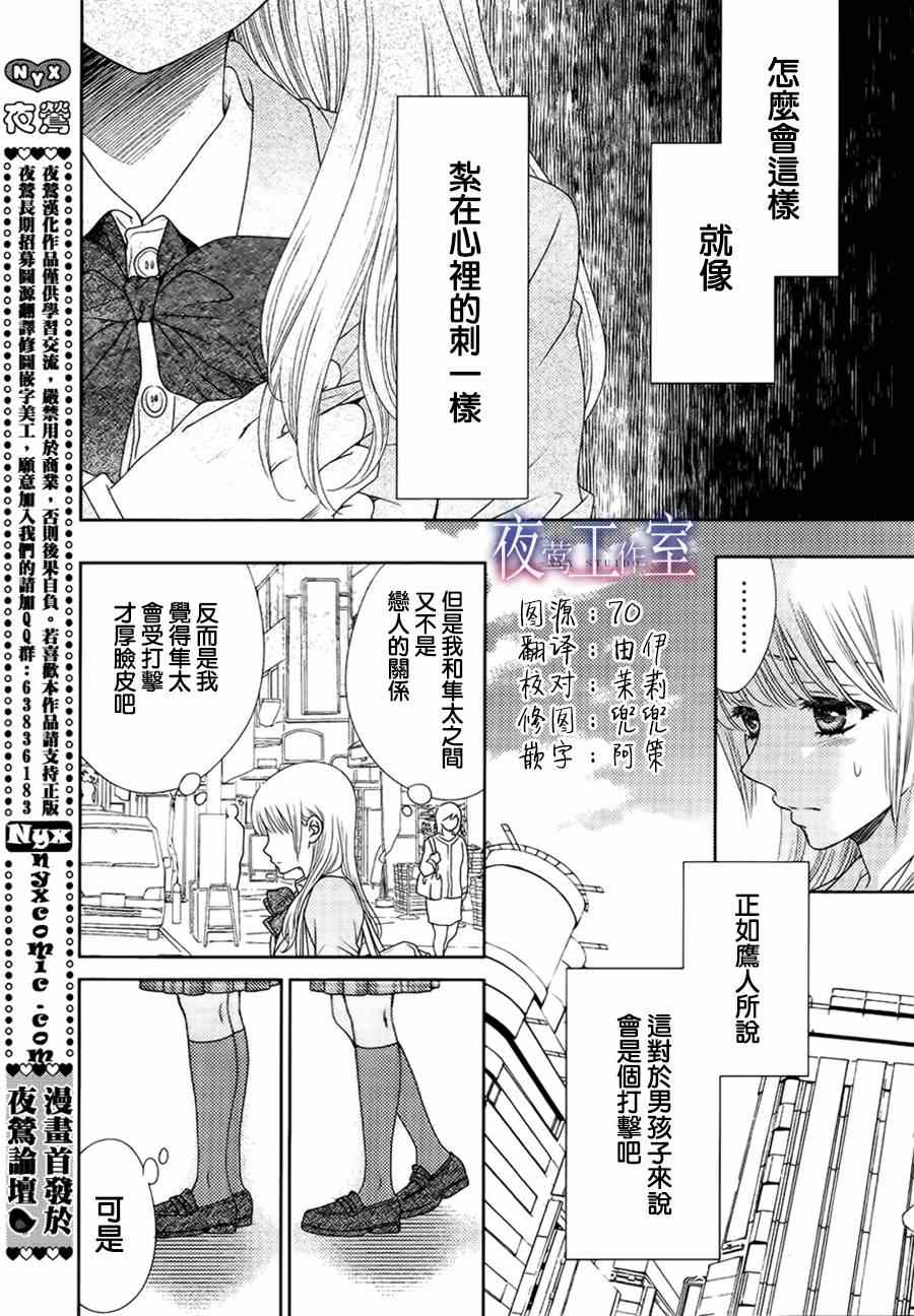 《菜乃花的他》漫画最新章节第12话免费下拉式在线观看章节第【4】张图片