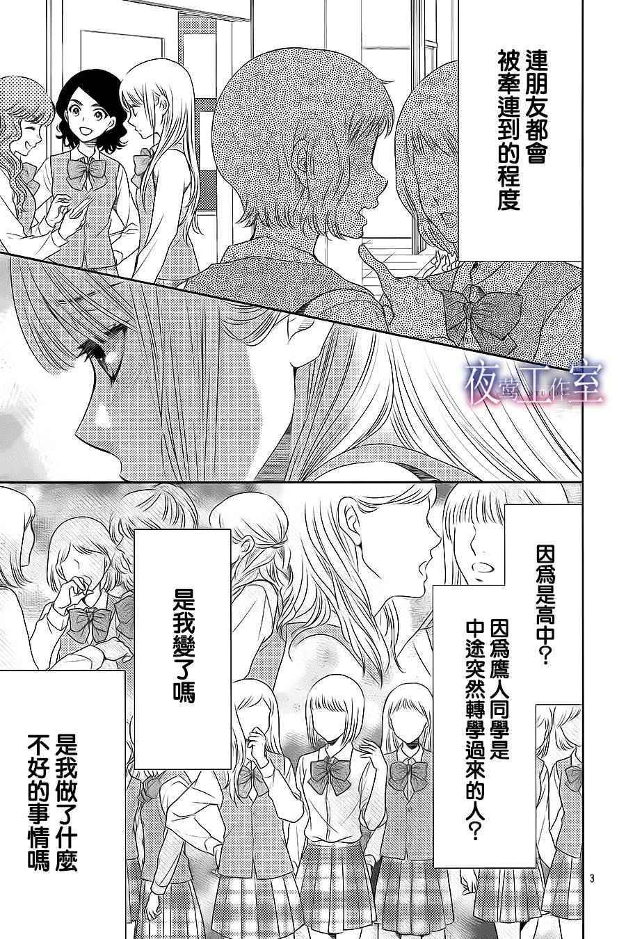 《菜乃花的他》漫画最新章节第47话免费下拉式在线观看章节第【3】张图片