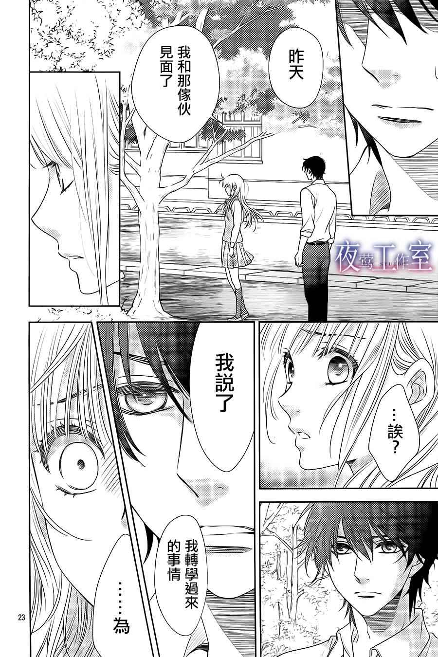 《菜乃花的他》漫画最新章节第49话免费下拉式在线观看章节第【22】张图片