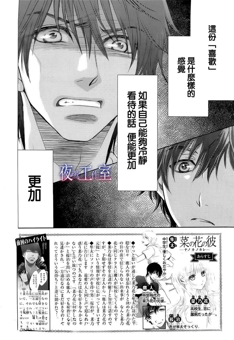 《菜乃花的他》漫画最新章节第46话免费下拉式在线观看章节第【2】张图片