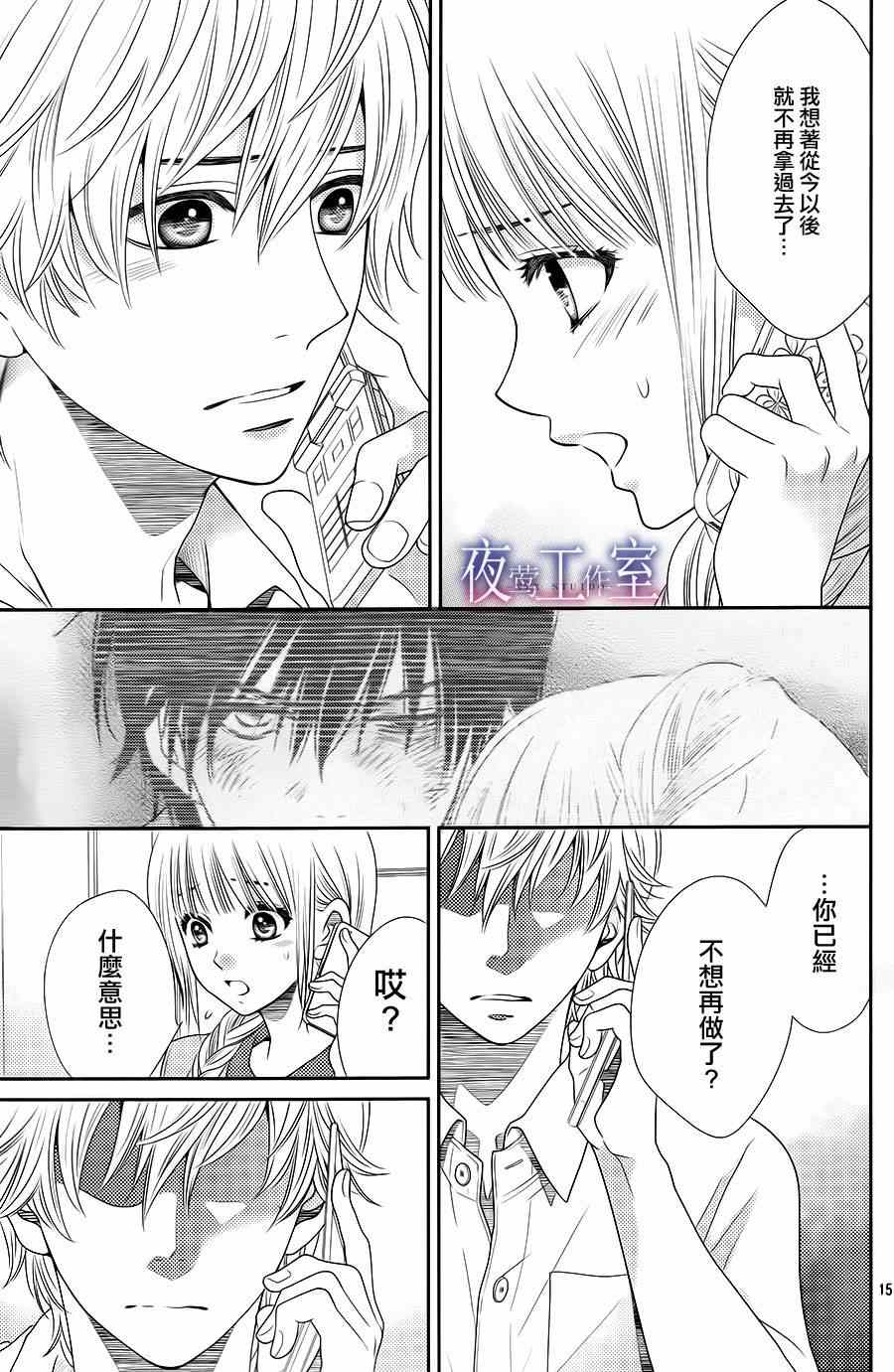 《菜乃花的他》漫画最新章节第28话免费下拉式在线观看章节第【15】张图片