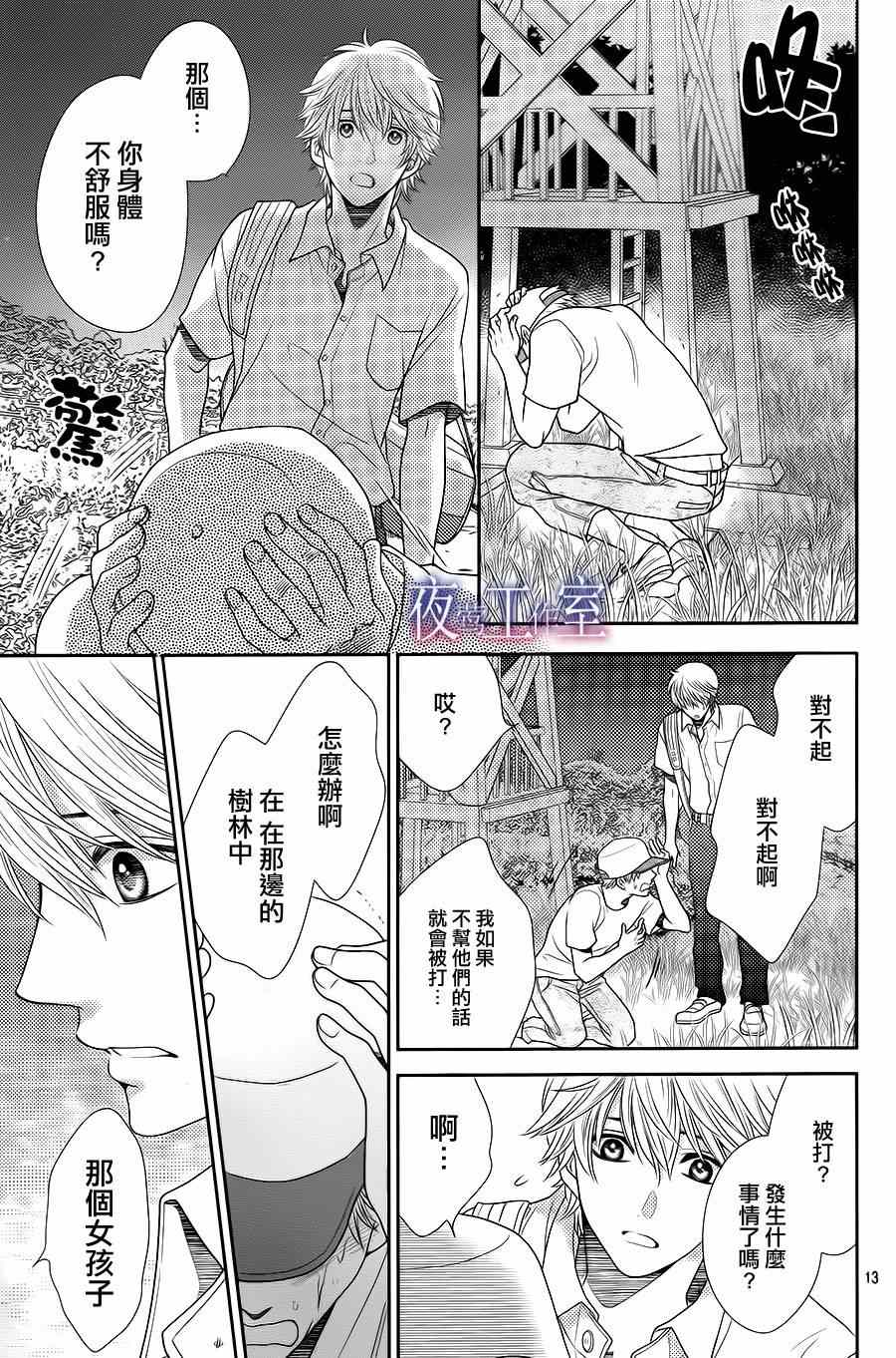 《菜乃花的他》漫画最新章节第24话免费下拉式在线观看章节第【12】张图片