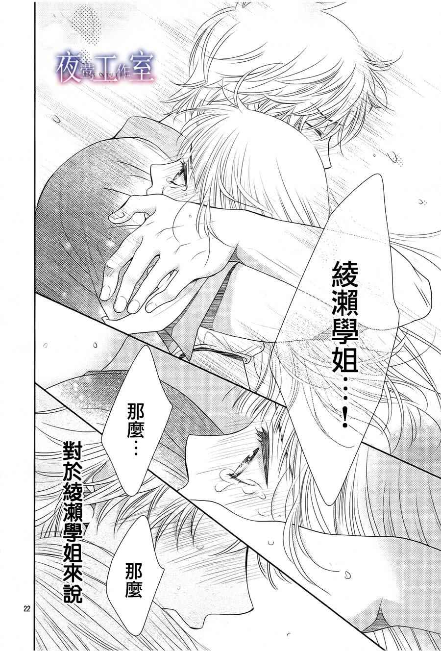 《菜乃花的他》漫画最新章节第41话免费下拉式在线观看章节第【22】张图片