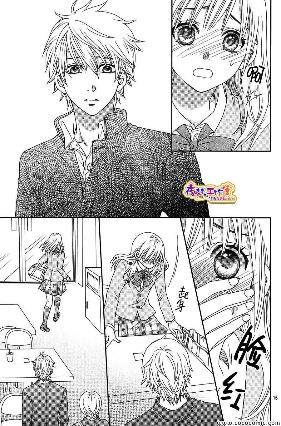 《菜乃花的他》漫画最新章节第3话免费下拉式在线观看章节第【15】张图片