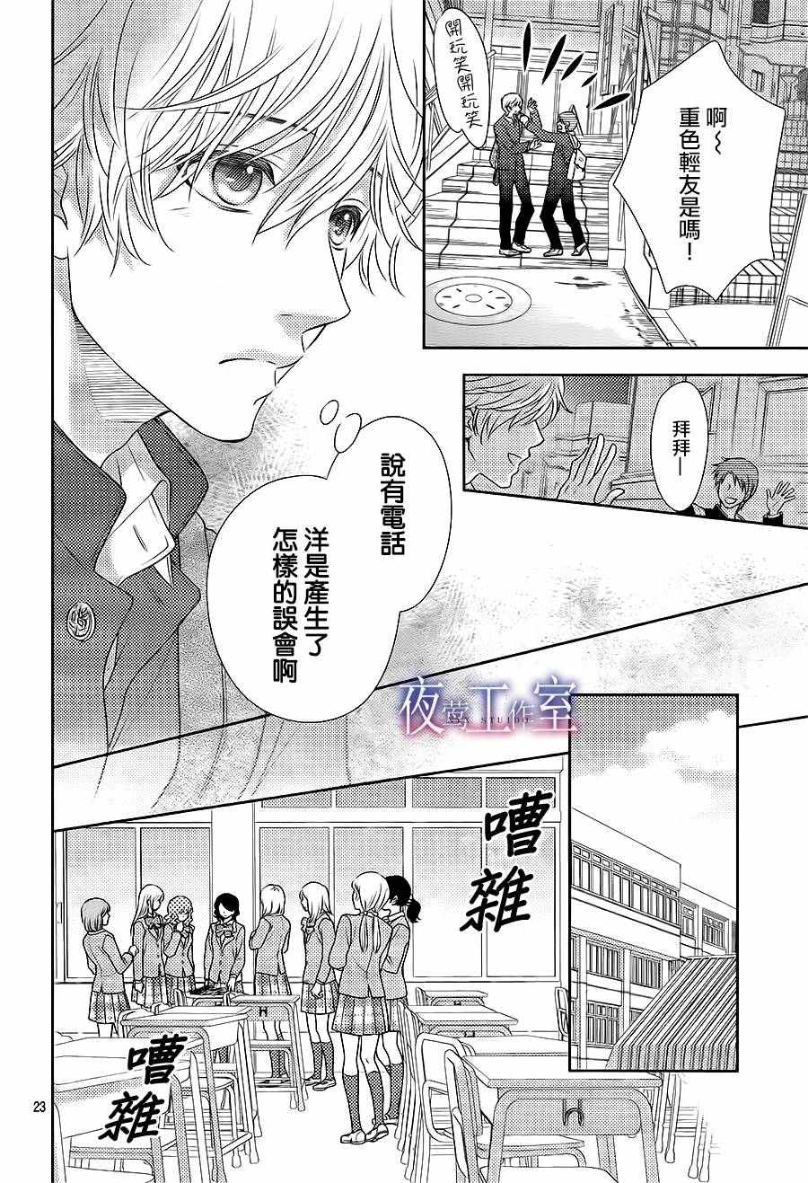 《菜乃花的他》漫画最新章节第54话免费下拉式在线观看章节第【23】张图片