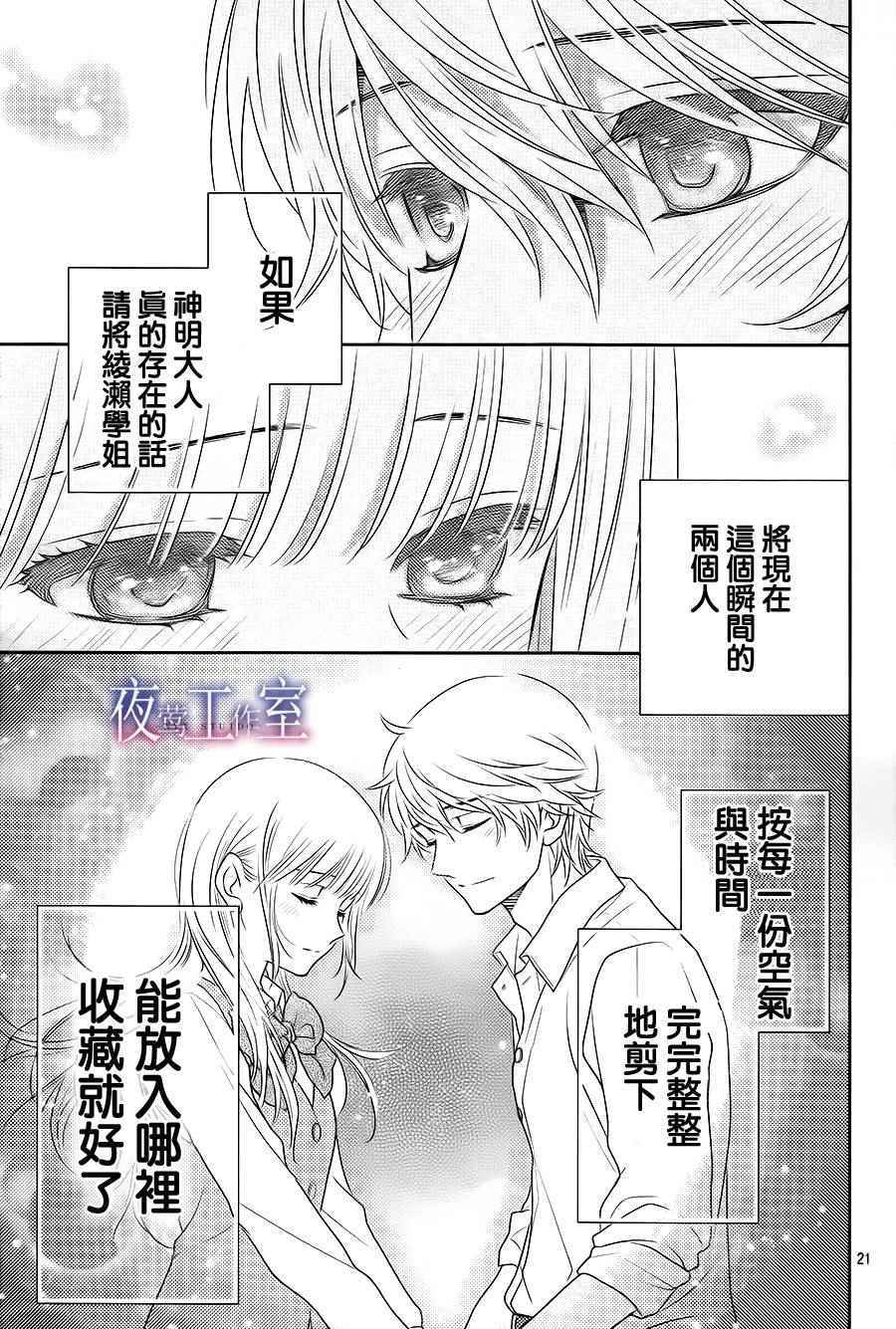 《菜乃花的他》漫画最新章节第51话免费下拉式在线观看章节第【21】张图片