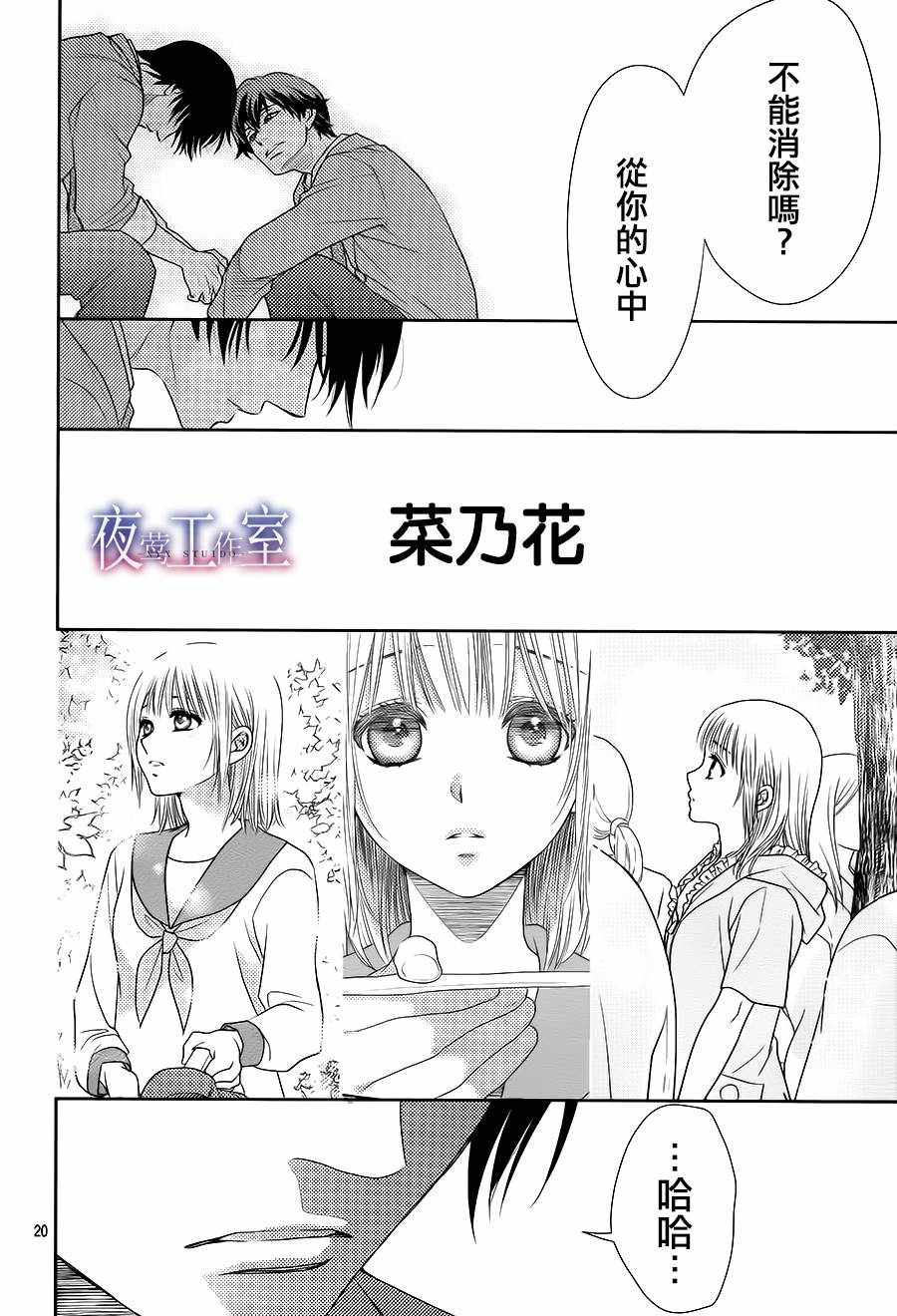 《菜乃花的他》漫画最新章节第55话免费下拉式在线观看章节第【20】张图片