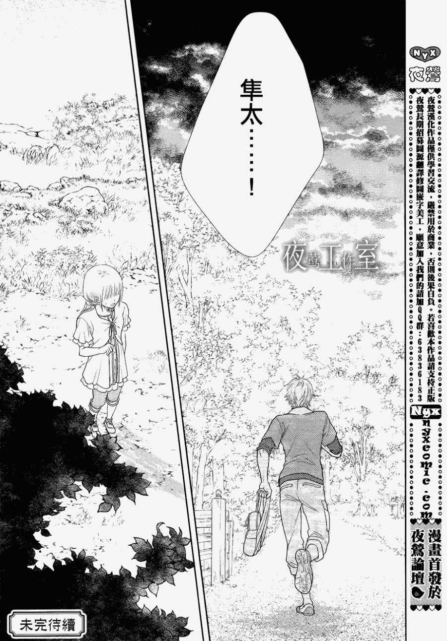 《菜乃花的他》漫画最新章节第15话免费下拉式在线观看章节第【41】张图片