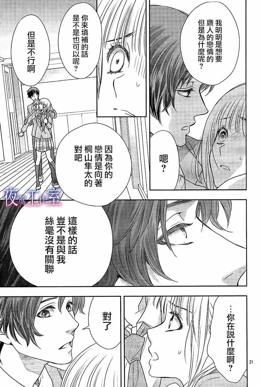 《菜乃花的他》漫画最新章节第62话免费下拉式在线观看章节第【21】张图片